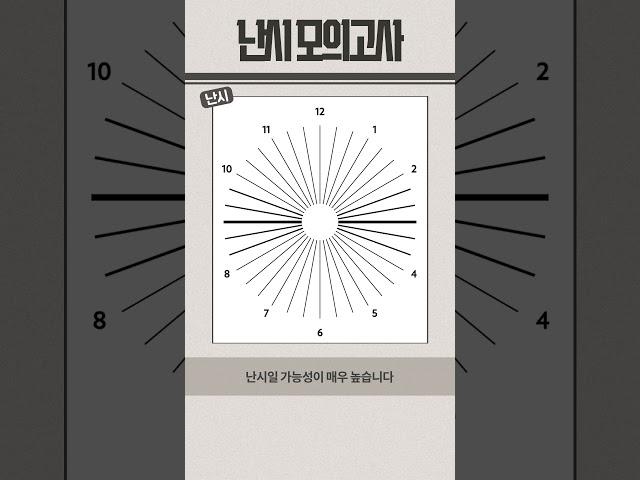 난시 여부를 1분 안에 확인하세요!