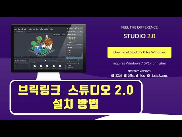 레고 공짜로 만들기 1. 브릭링크 스튜디오 2.0 설치 방법