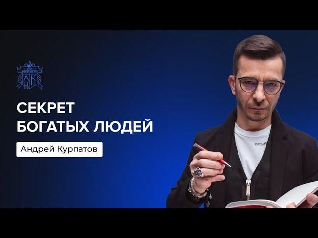 Прокрастинация. Секрет богатых людей | Андрей Курпатов