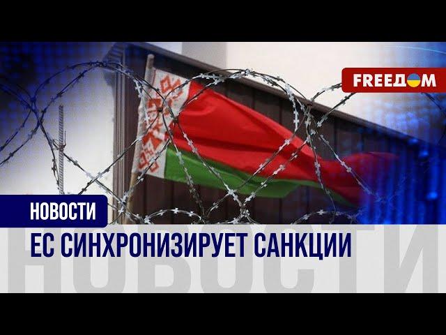 ️️ ЕС ужесточит санкции против сателлита РФ – Беларуси