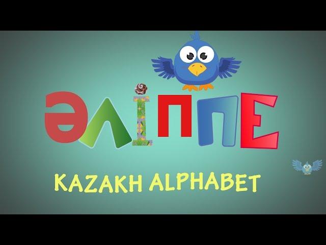 Әліппе | Kazakh Alphabet | Казахский Алфавит [Torghai-TV]