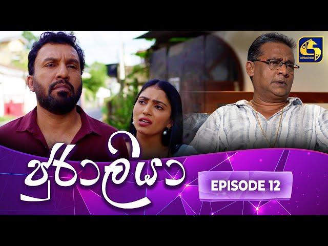 JURALIYA || EPISODE 12 || ජුරාලියා || 10th December 2024