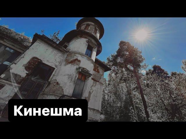 Кинешма: усадьбы и училища на Волге