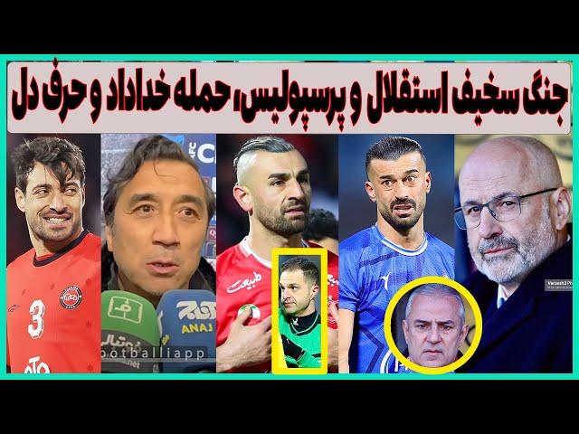 جنجال سخیف استقلال و پرسپولیس، حمله خداداد به تاج و حرف دل(35 میلی متر)