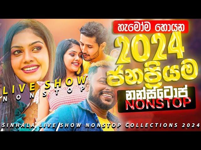 2024  Nonstop | Sinhala Sindu | Best New Sinhala Songs Collection | Sinhala New Songs 2024