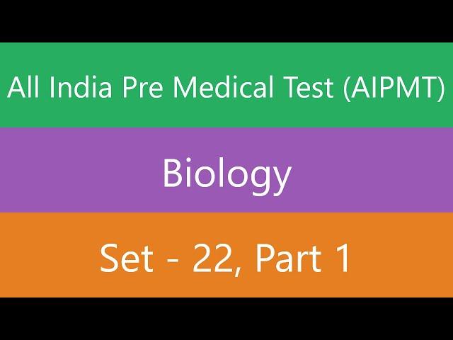 All India Pre Medical Test (AIPMT) | Biology | Set 22 | Part 1 | Quiz