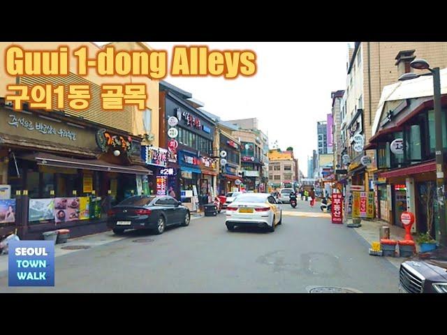 【4K】Seoul Alley Walk - Guui 1-dong Alleys┃서울 구의동(1동) 골목 걷기 [광진구2┃Gwangjin-gu2] {One Take} 12(2)-2