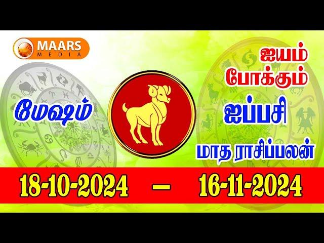 ஐப்பசி மாத ராசிப்பலன் | mesham | tamil matha palan | maars media