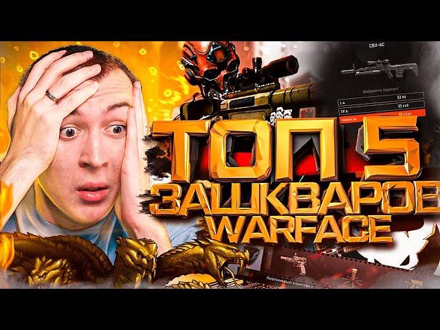 5 ЗАШКВАРНЫХ МОМЕНТОВ за ИСТОРИЮ WARFACE