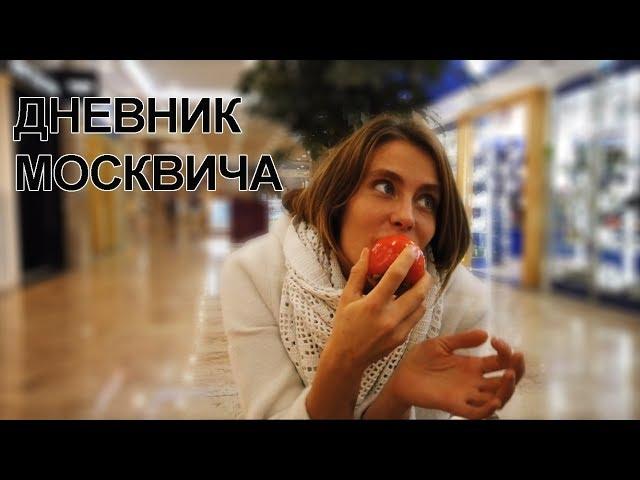 Дневник москвича. Будни Москвича. Готовлюсь к холодам. Лайфхаки жизни в машине. #15