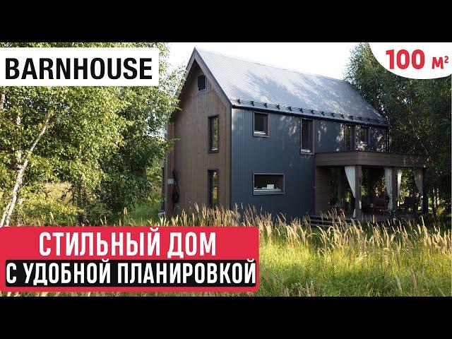 Современный дом с удобной планировкой/Обзор дома/Barn House от Scout House (Скаут Хаус)