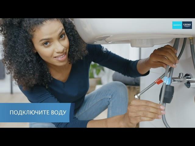 Как установить смеситель для раковины GROHE QuickFix с выдвижным изливом