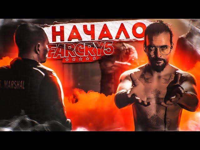 ДОЛГОЖДАННОЕ НАЧАЛО НОВОГО БЕЗУМИЯ! (ПРОХОЖДЕНИЕ FAR CRY 5 #1)