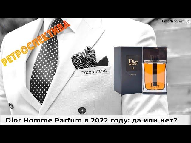 Dior Homme Parfum в 2022 году: да или нет?