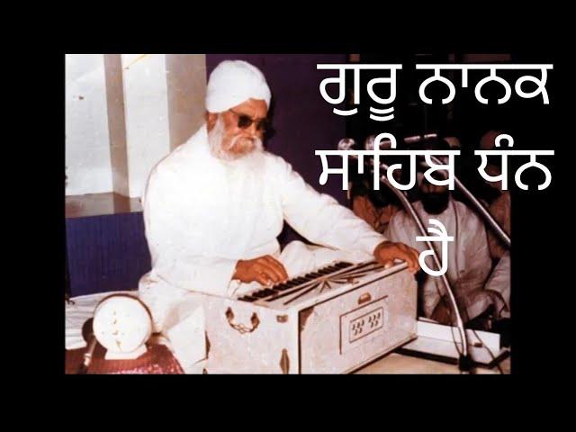 Dhan Hai Dhan Hai Dhan Hai Guru Nanak Sahib Dhan Hai| ਗੁਰੂ ਨਾਨਕ ਸਾਹਿਬ ਧੰਨ ਹੈ| Sant Isher Singh Ji