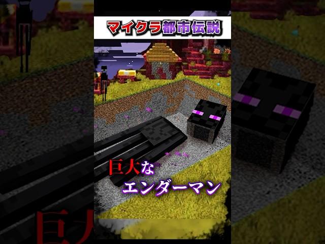 マイクラ"絶対"に『知ってはいけない』都市伝説モブ３選!?【まいくら,マインクラフト,小技,裏技,解説,都市伝説】
