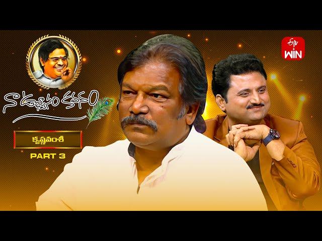 Naa Uchvasam Kavanam | Krishna Vamsi (Director) | Part - 3 | Full Episode | 21st July 2024 | ETV