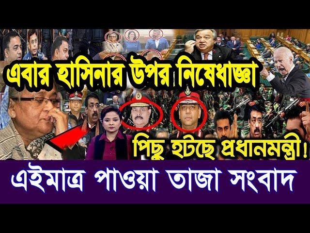 এইমাত্র পাওয়া Bangla news 10 June 2024 l bangladesh latest news today| Somoy Sangbad News BNP-Jamat