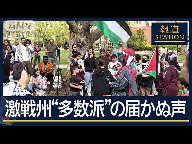 「故郷の虐殺で覚醒した」中東の戦争が生む“分断”大越が見たミシガン州　米大統領選【報道ステーション】(2024年10月31日)