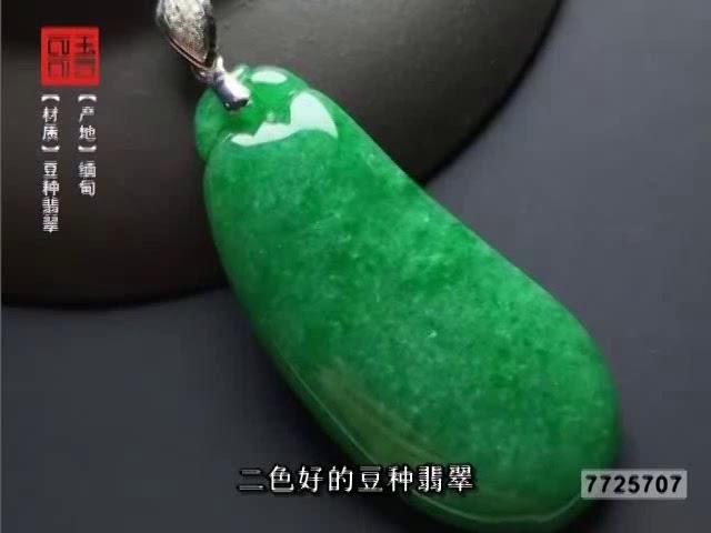 豆种翡翠就是便宜货？这么想你就大特错了！