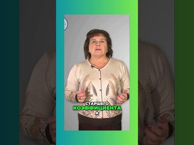 Способы решения квадратных уравнений #алгебра9класс  #знайка #образование #учимсядома #огэ