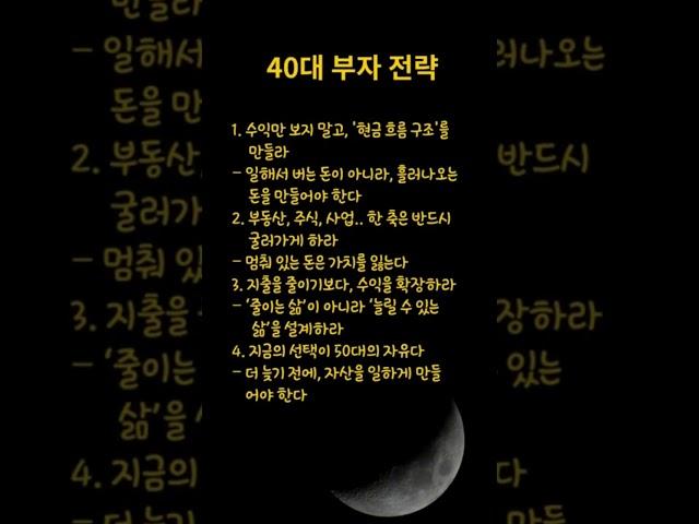 40대 #주식 #주식투자 #코인 #비트코인 #직장인 #돈 #돈버는법 #부동산 #아파트 #소통 #명언 #좋은글 #자기계발 #지혜 #동기부여 #인생 #연애 #성공 #공부 #경제 #부자