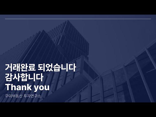 [구미원룸매매] 딱 만만한금액 5.7억! 임차인이 좋아하는 바로 그집!! 소액투자로 현금흐름 만드세요~