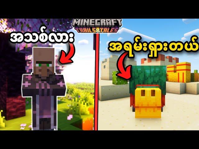 ဒါတွေကတကယ်လား? | I Busted 20 Serect Myths in Minecraft 1.20