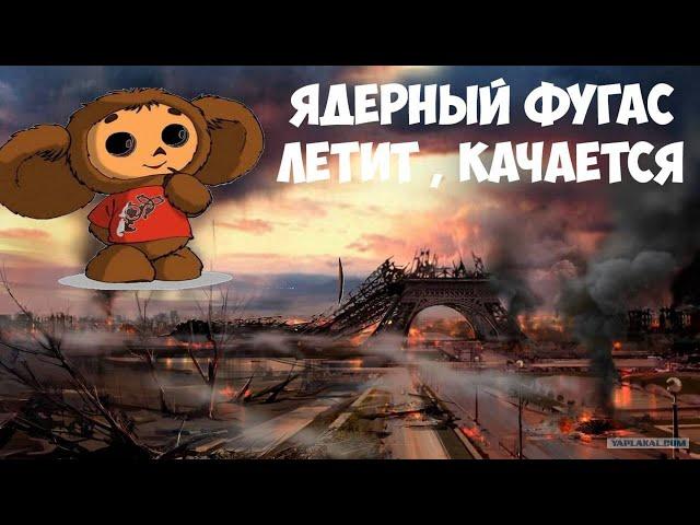 Песня Чебурашки - "Медленно ракеты уплывают вдаль" (Cheburashka 's Nuclear Song)