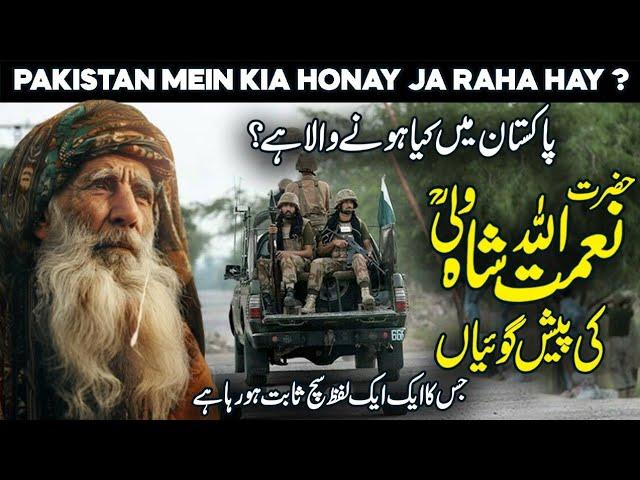 2024 Me Pakistan Mein Kya Hoga | Predictions Of Naimatullah Shah Wali | Ghazwa e Hind |FaysalIslamic