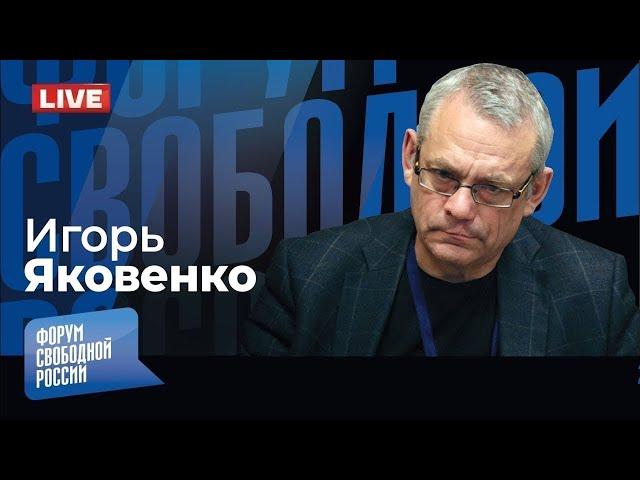 LIVE: Чего ждать от разговора Трампа с Путиным? Орки, Латынина, Кеосаян | Игорь Яковенко