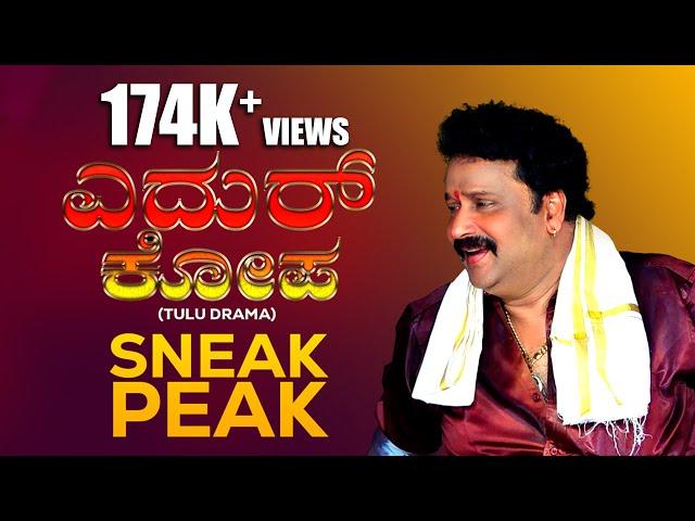 ದೇವೆರ್ ಹಣೆಟ್ ಬರೆತಿನನೇ ಆಪುನು | Devadas Kapikad, Bhojaraj, Thimmappa Kulal | Talkies