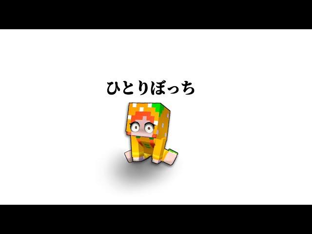 「朝起きたら、誰もいなくなってた。」地球上 最後の1人になるマインクラフト(#ぴこみんず)人類滅亡マイクラ