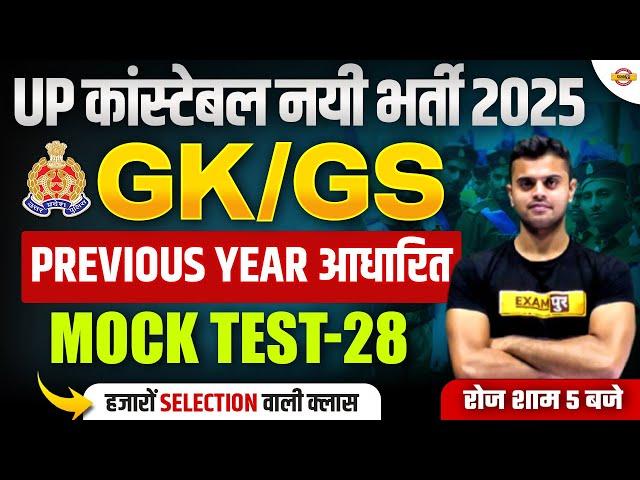 UP POLICE GK/GS PRACTICE SET | UP CONSTABLE GK/GS CLASS 2025 | UPP GK/GS CLASS - VINISH SIR