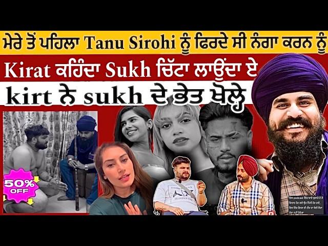 ਕਿਰਤ ਨੇ ਖੋਲ੍ਹੇ ਬੰਬੇ ਦੇ ਸਾਰੇ ਭੇਤ ​⁠@uddaritv  kirat VS sukh ratia @tanusirohi6851@Paapikhund