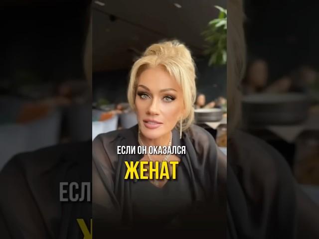 Если мужчина женат. Психолог Татьяна Другова. Пиши ОТНОШЕНИЯ и проходи практику "Я и мой партнер"