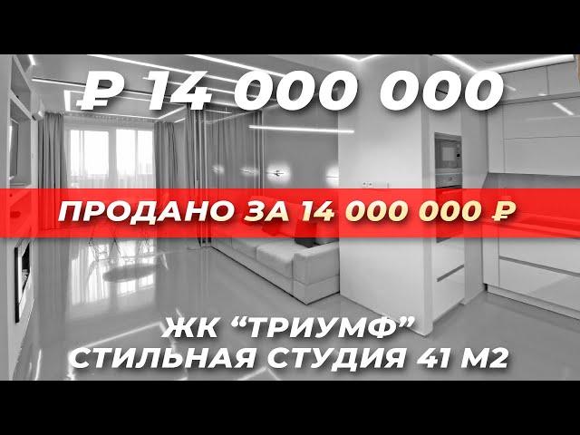 Продаётся стильная студия в Сочи с ремонтом. ЖК Триумф Адлер