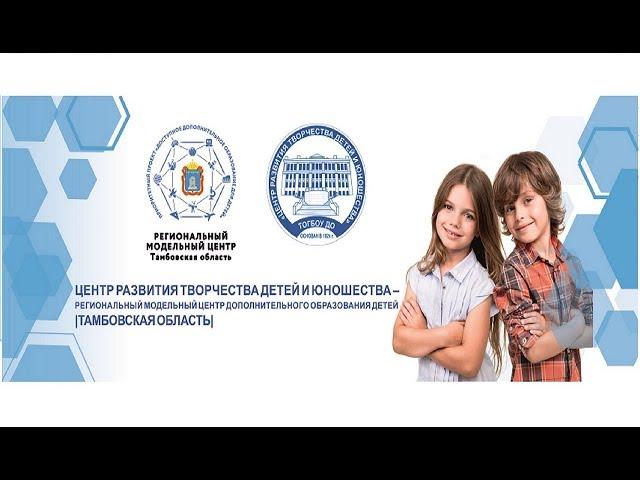 Региональный модельный центр допобразования детей