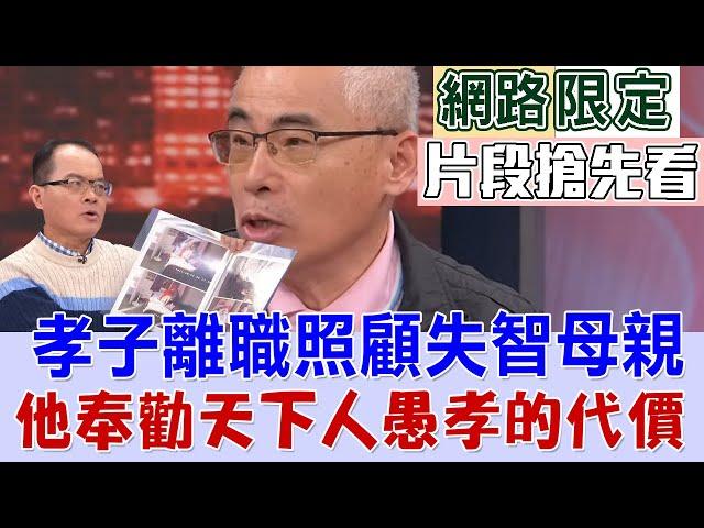 【新聞挖挖哇搶先看】孝子為了照顧失智母親，夫妻為何得分居三年？