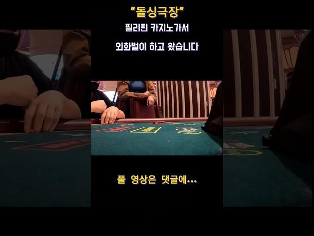 필리핀 카지노 외화벌이