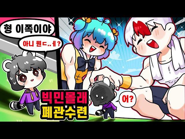 빅민 몰래 현질 폐관수련 결과 ㅋㅋㅋ 이 쪼꼬미는 뭐지..? 애기야 다친다 가라~ (Strongman) [로블록스 태경]