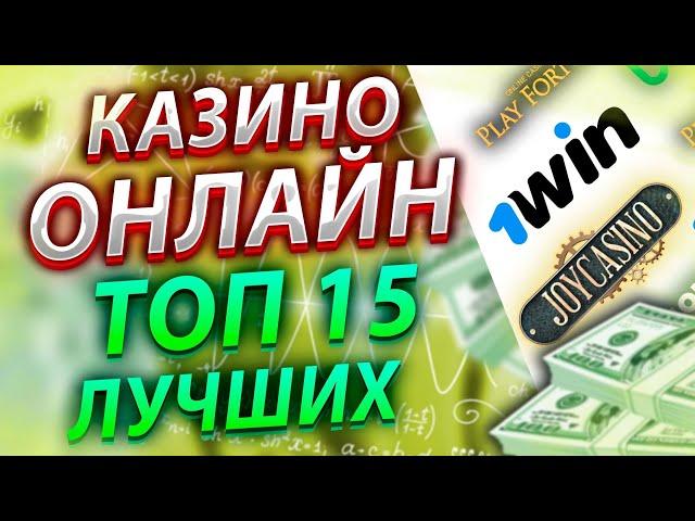 Топ лучших казино онлайн  Интернет казино России с лицензией