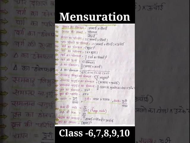 Mensuration formula।most important formula#bseb  class-9#class10#egacademy#ezyacademy#ttss #formula.