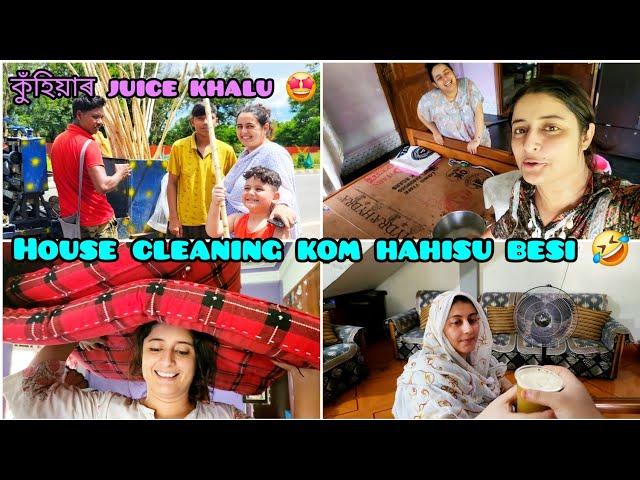 কুঁহিয়াৰ juice khalu  || House Cleaning kom hahisu besi  || Kosu Tenga khalu || Moiaruamar_tales