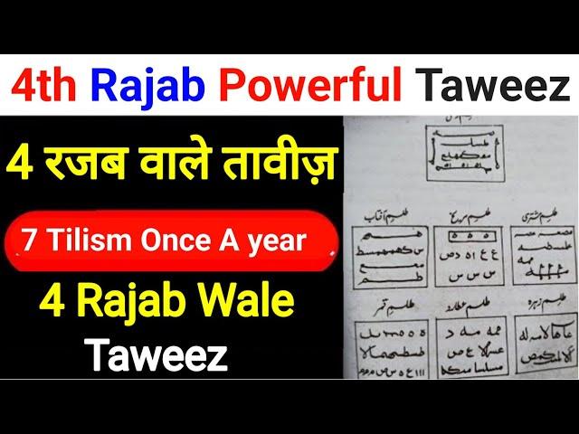 4 Rajab Ka Taweez | Har Mushkil Ka Hal | Powerful Wazifa for Protection & Success