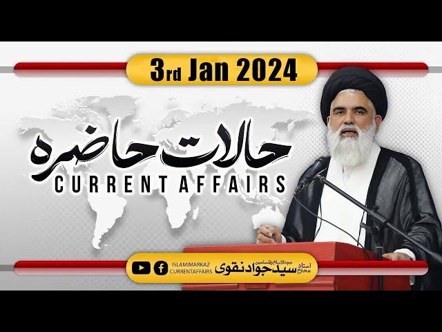 Current Affairs (Halaat Hazira) Ustad Syed Jawad Naqvi | 3rd Jan 2025