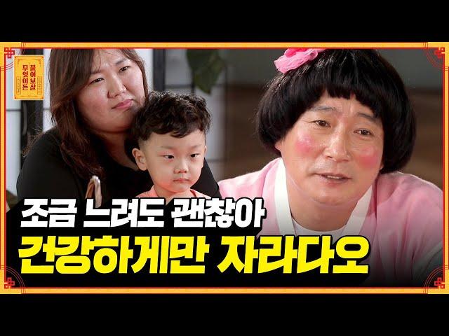 이른둥이 부모에게 전하는 동자 보살의 진정성 200% 조언 [무엇이든 물어보살]