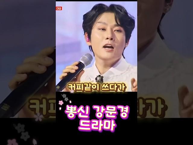 #뽕신 강문경#드라마#뽕신 강문경 "드라마"노래를 너무 감칠나고 맛있게 부르다. 뽕신의 꺾기는 차원이 달라.