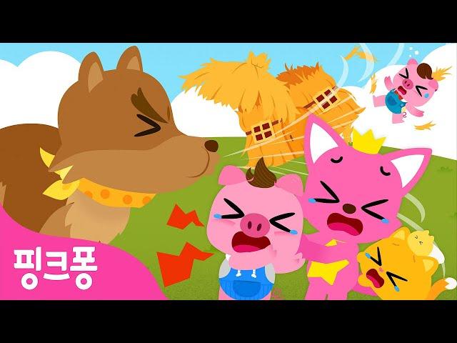 [NEW] 아기 돼지 삼 형제  | 늑대가 나타났어요  | 핑크퐁 오싹오싹 명작동화 | 세계명작동화 | 어린이 동화 | 뮤지컬 동화 | 핑크퐁! 인기 동화