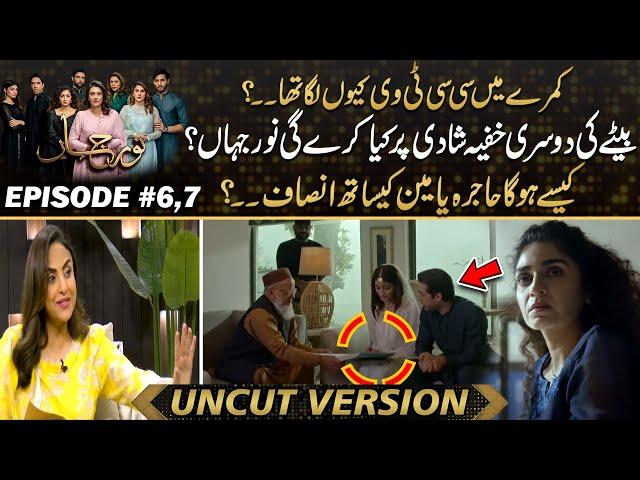 Noor Jahan - A Different Screen and Story - Viral On Social Media - Drama Review | Kya Drama Hai